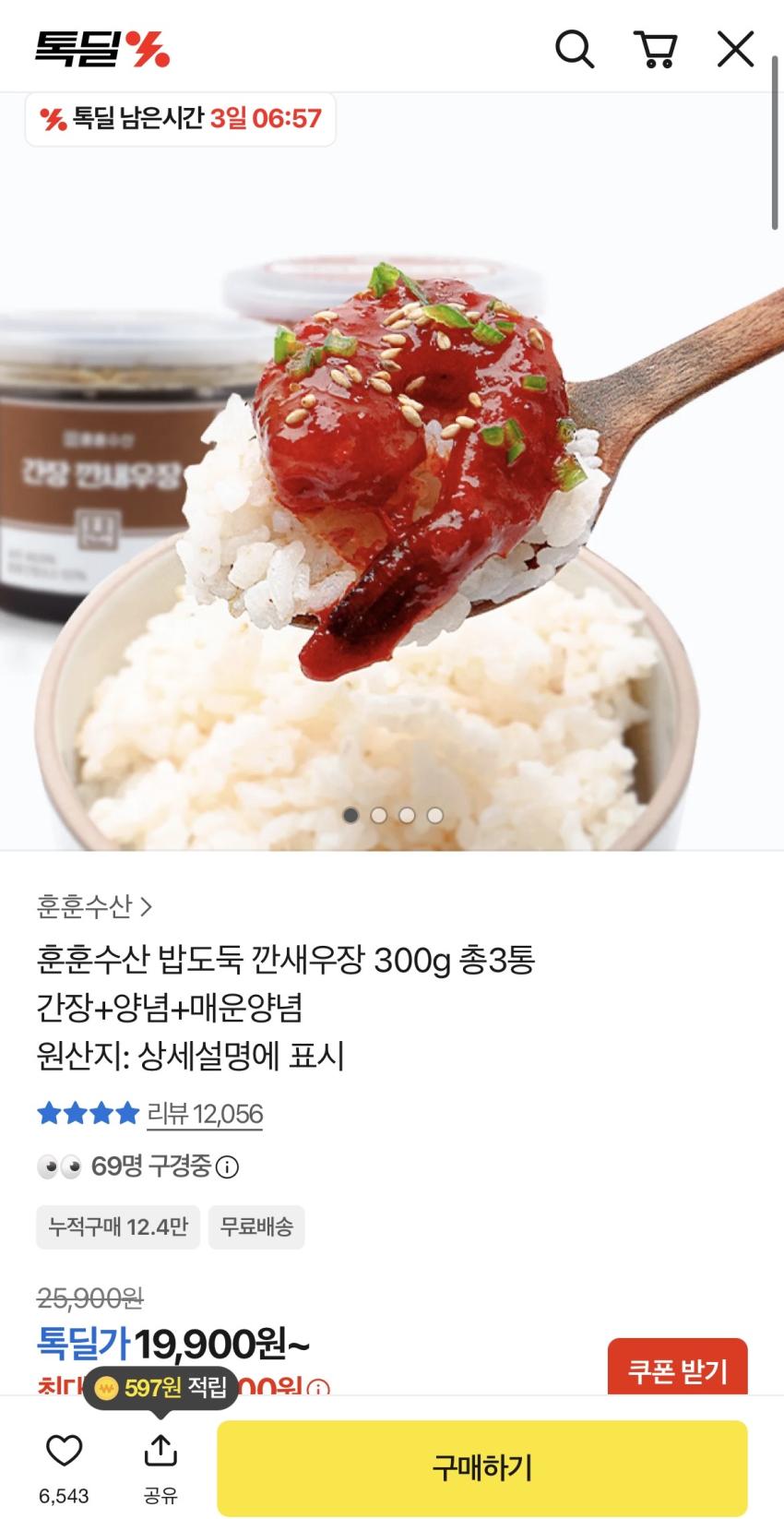 훈훈수산 깐새우장 300g x 3통 19,400원