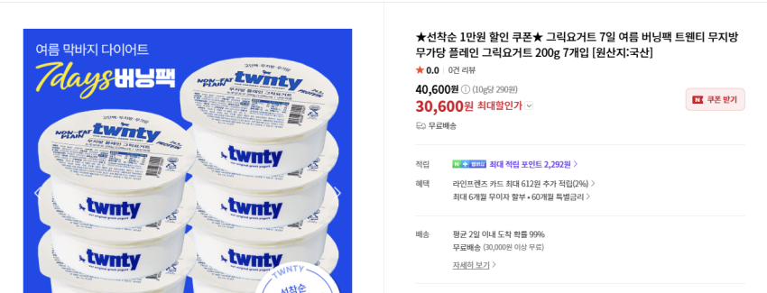 [네이버] 그릭요거트 1만원 할인쿠폰 선착순 한정
