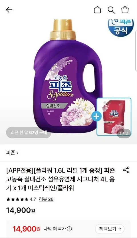 피죤 고농축 실내건조 섬유유연제 시그니처 4L 용기 1개+증정 (14,900원) (무료)