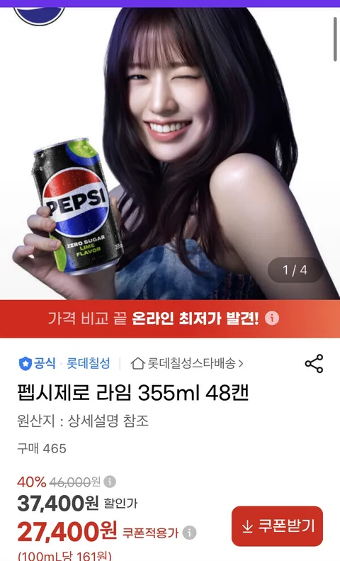 펩시콜라 제로슈거 라임 355ml 48캔 + 펩시 캔쿨러 27,400원
