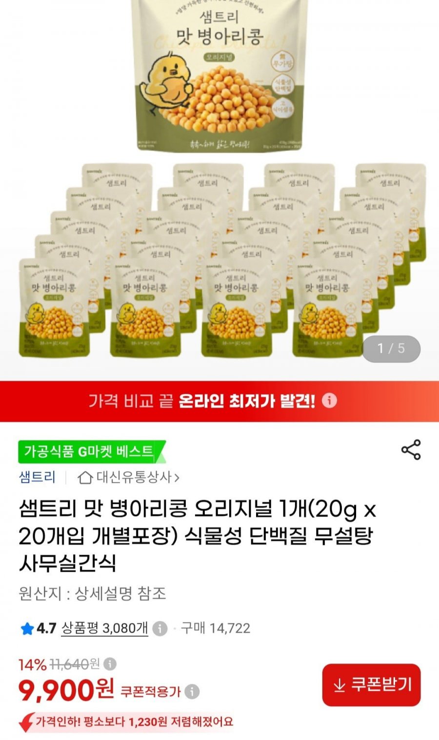 샘트리 맛 병아리콩 오리지널 20g x 20개입 (9,900원/무료)