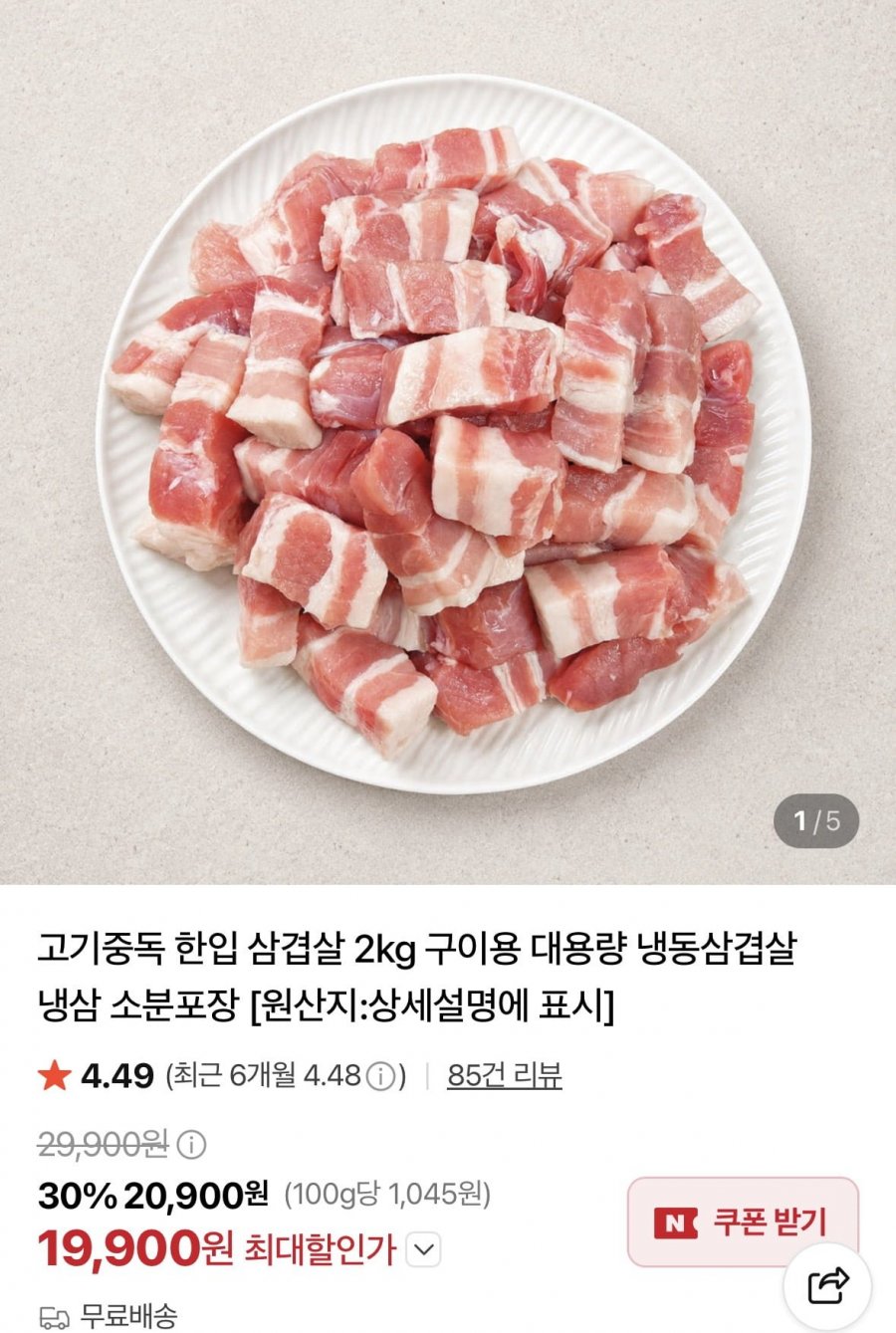 한입 삼겹살 500g 4팩 총 2kg (19,900원/무료)