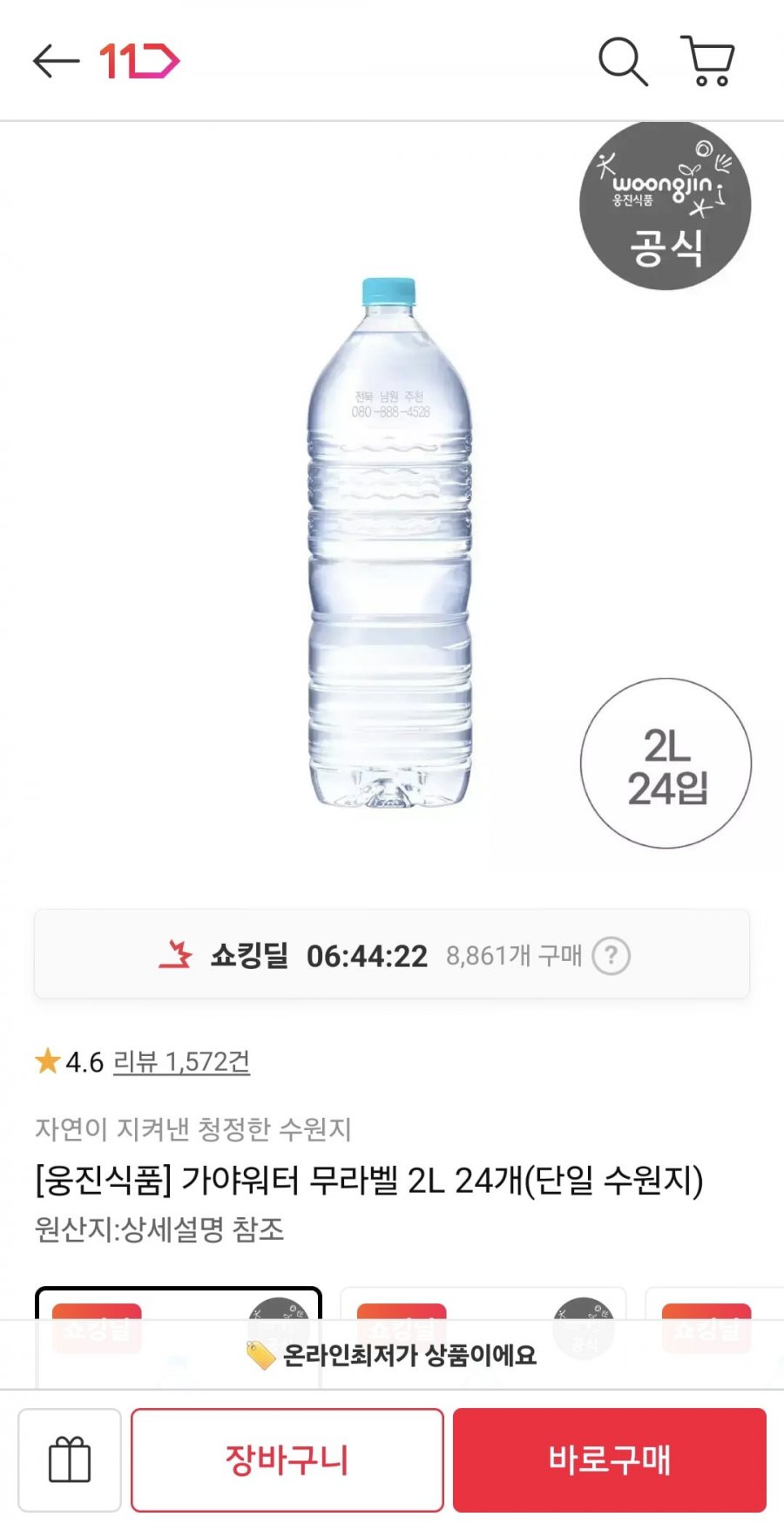 가야워터 무라벨 2L 24개 (9,520원/무료)