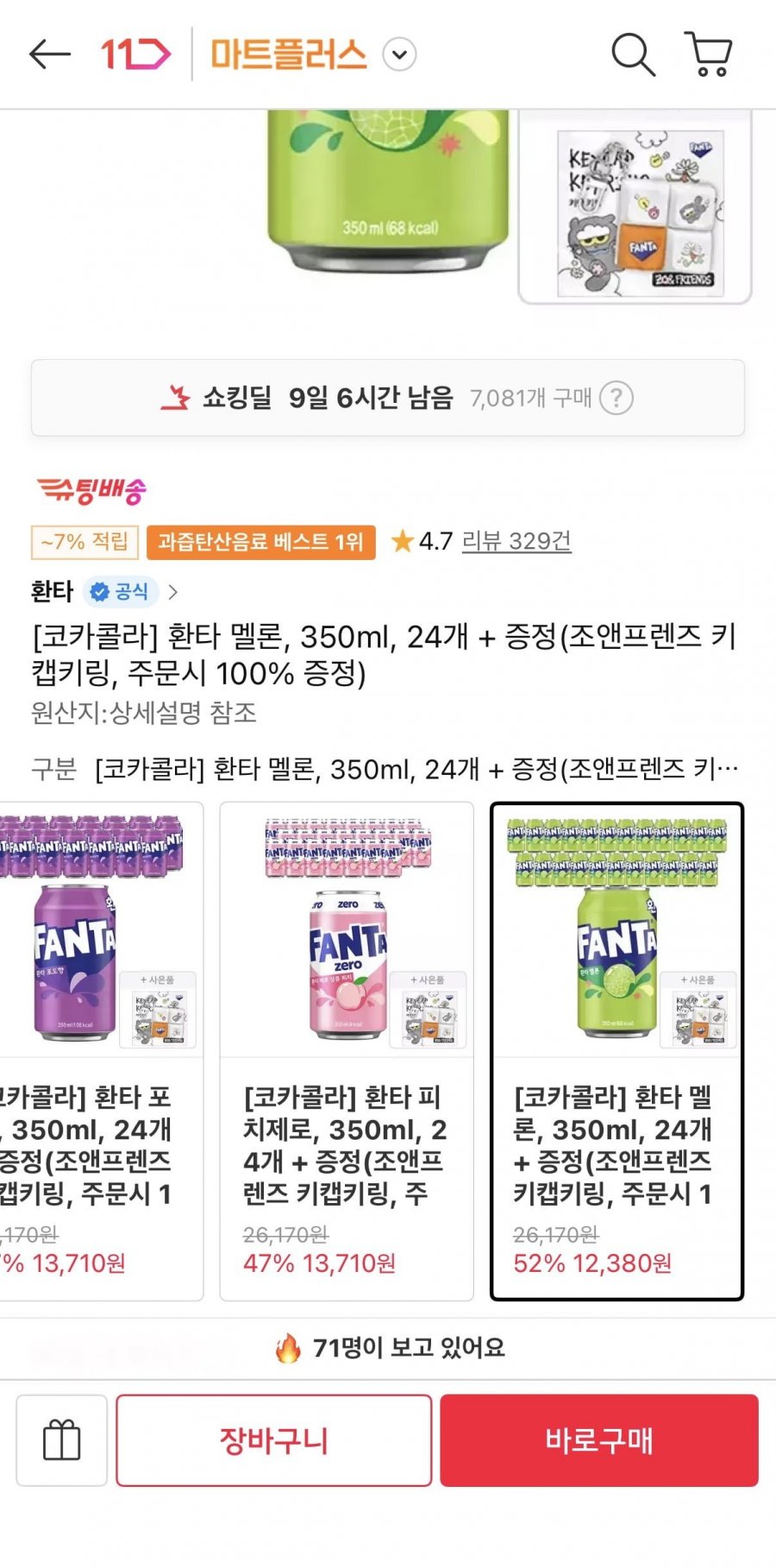 환타 멜론 350ml 24개 (티멤 12,380원/무료)