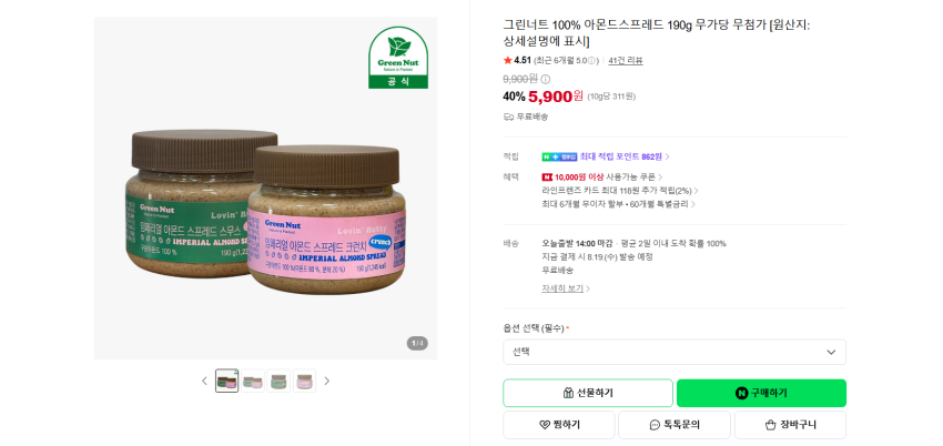 그린너트 100% 아몬드스프레드 190g 무가당 무첨가 5900원 무배