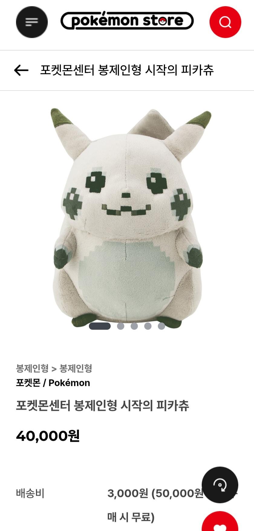 포켓몬 시작의 피카츄 봉제인형/키링
