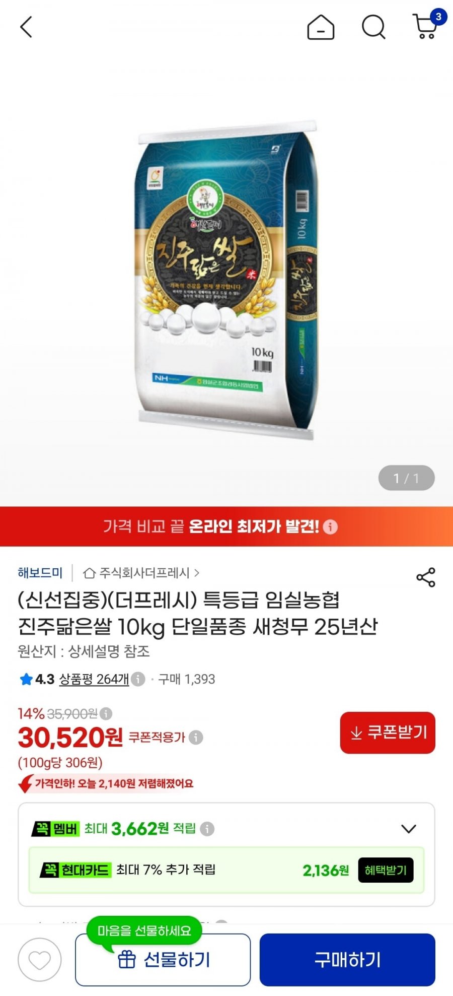 특등급 임실농협 진주닮은쌀 10kg 단일품종 새청무 25년산 (30,520원/무료)