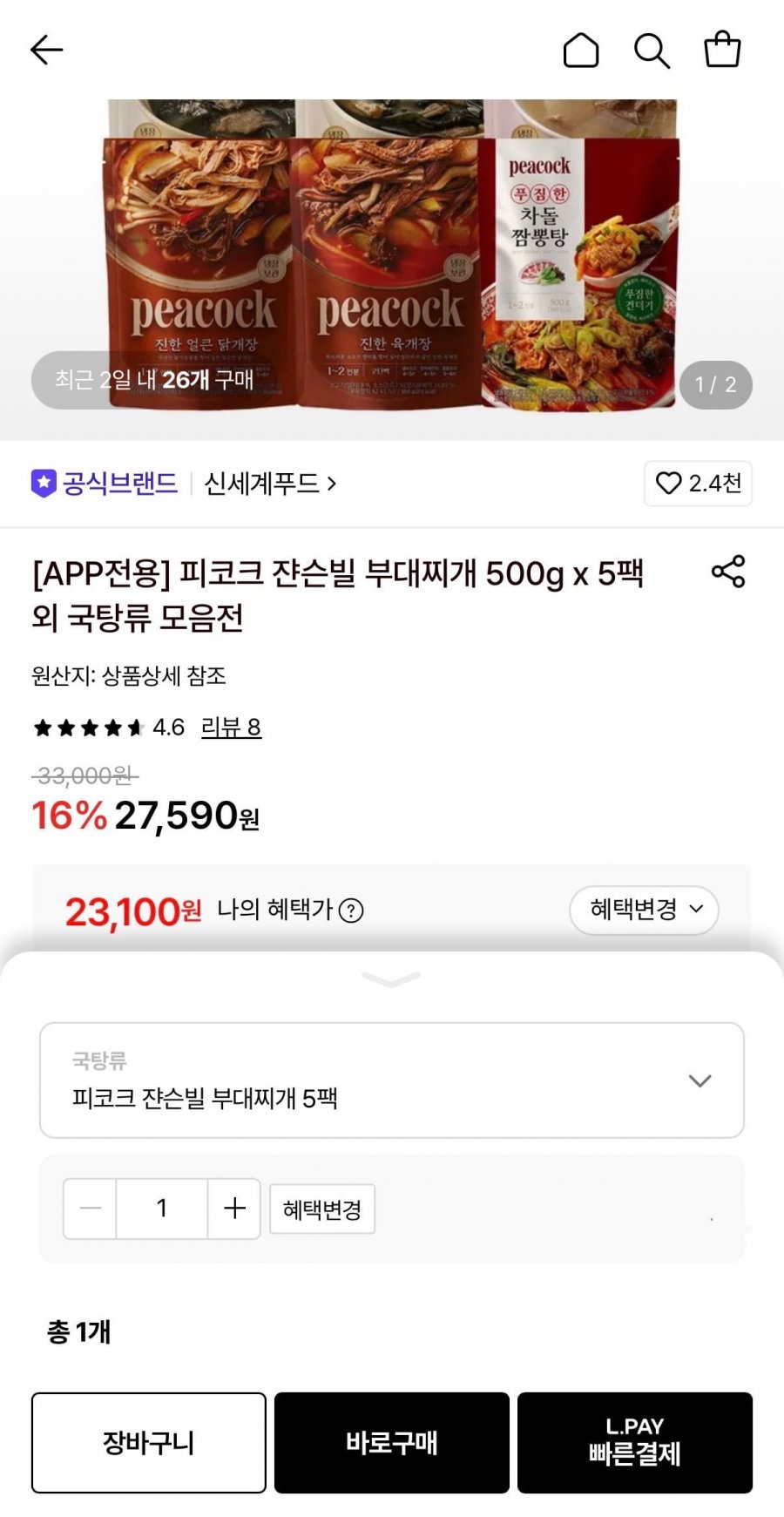 피코크 쟌슨빌 부대찌개 500g x 5팩 (23,100원/무료)