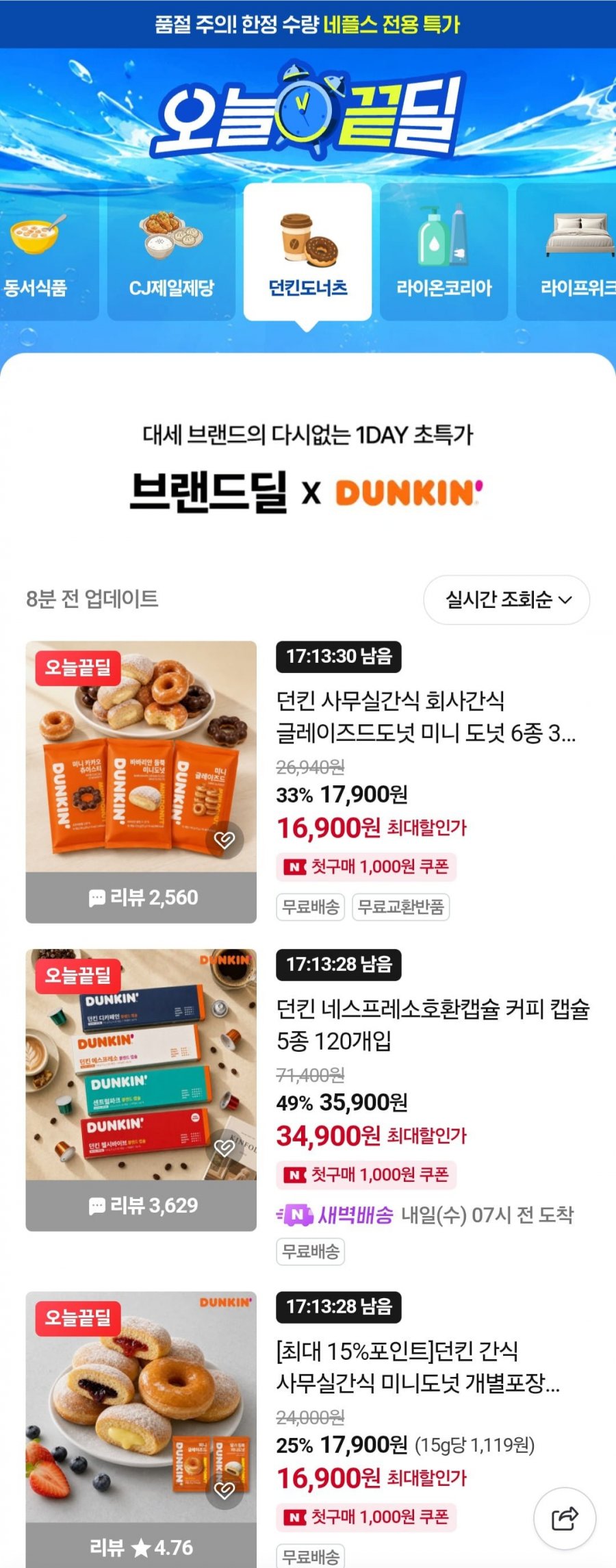 던킨 네스프레소 호환캡슐 커피 캡슐 5종 120개입 외 모음전 (34,900원/무료)