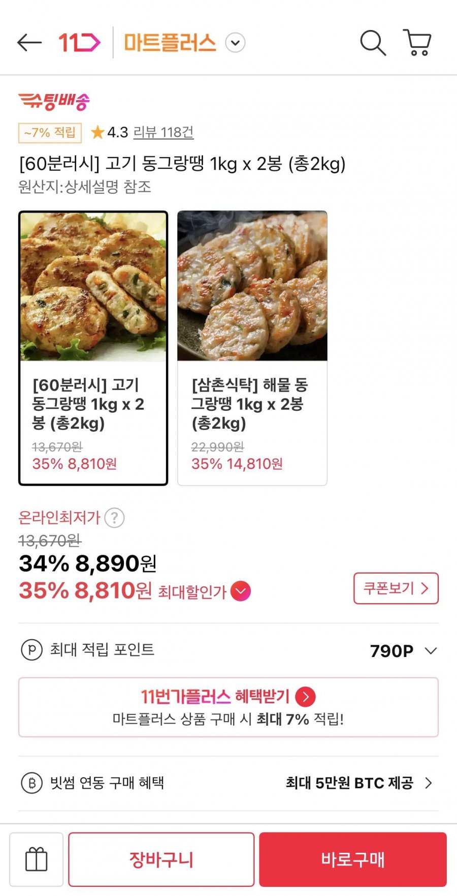 60분러쉬 고기 동그랑땡 1kg x 2봉 (8,890원/무료)