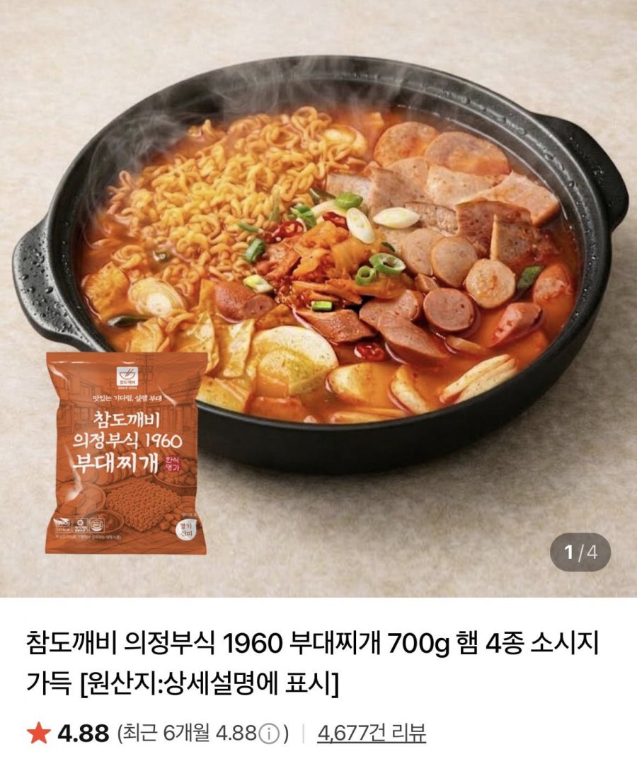 의정부식 1960 부대찌개 700g 햄 4종 가득 x 2세트 (7,900원/네멤무료)