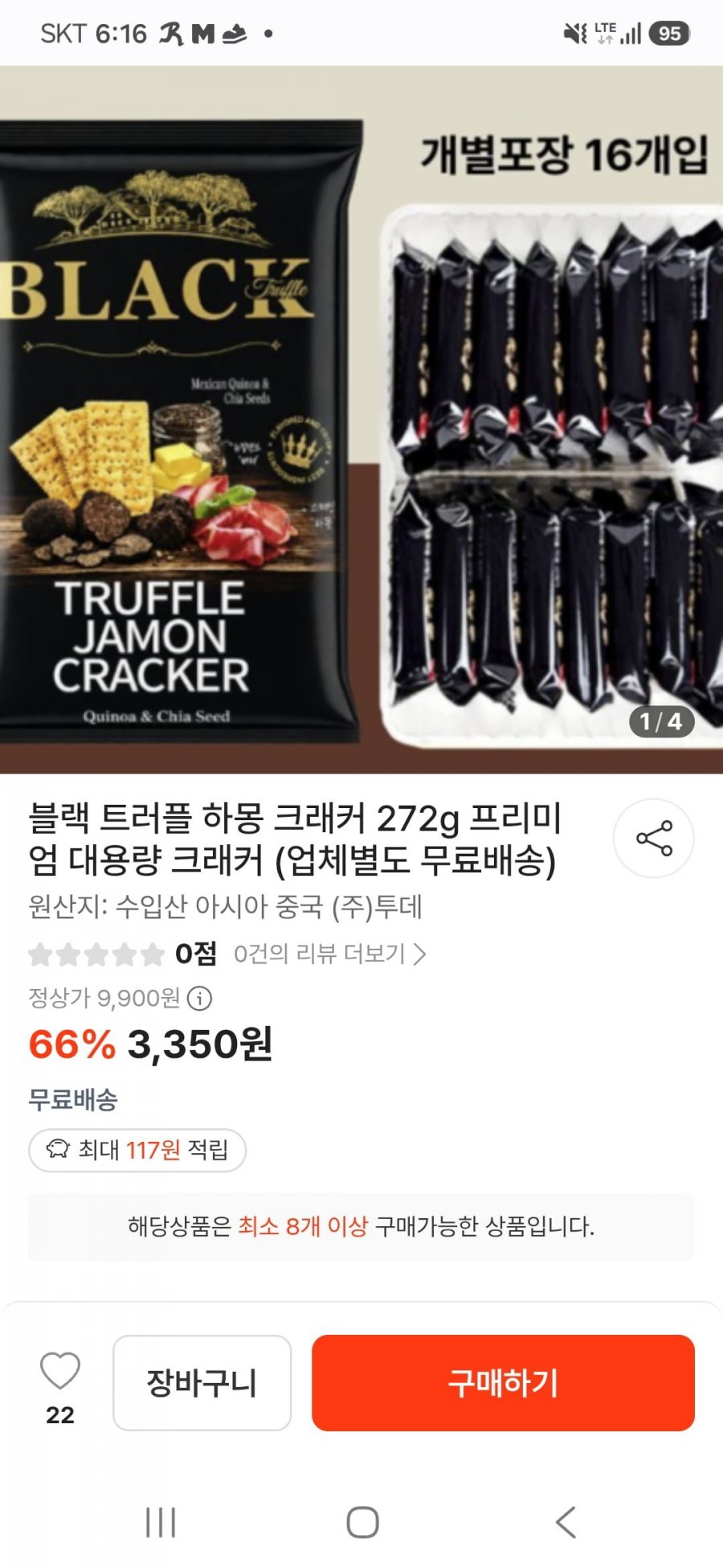 블랙 트러플 하몽 크래커 272g 16개입 x 8개 (26,800원/무료)