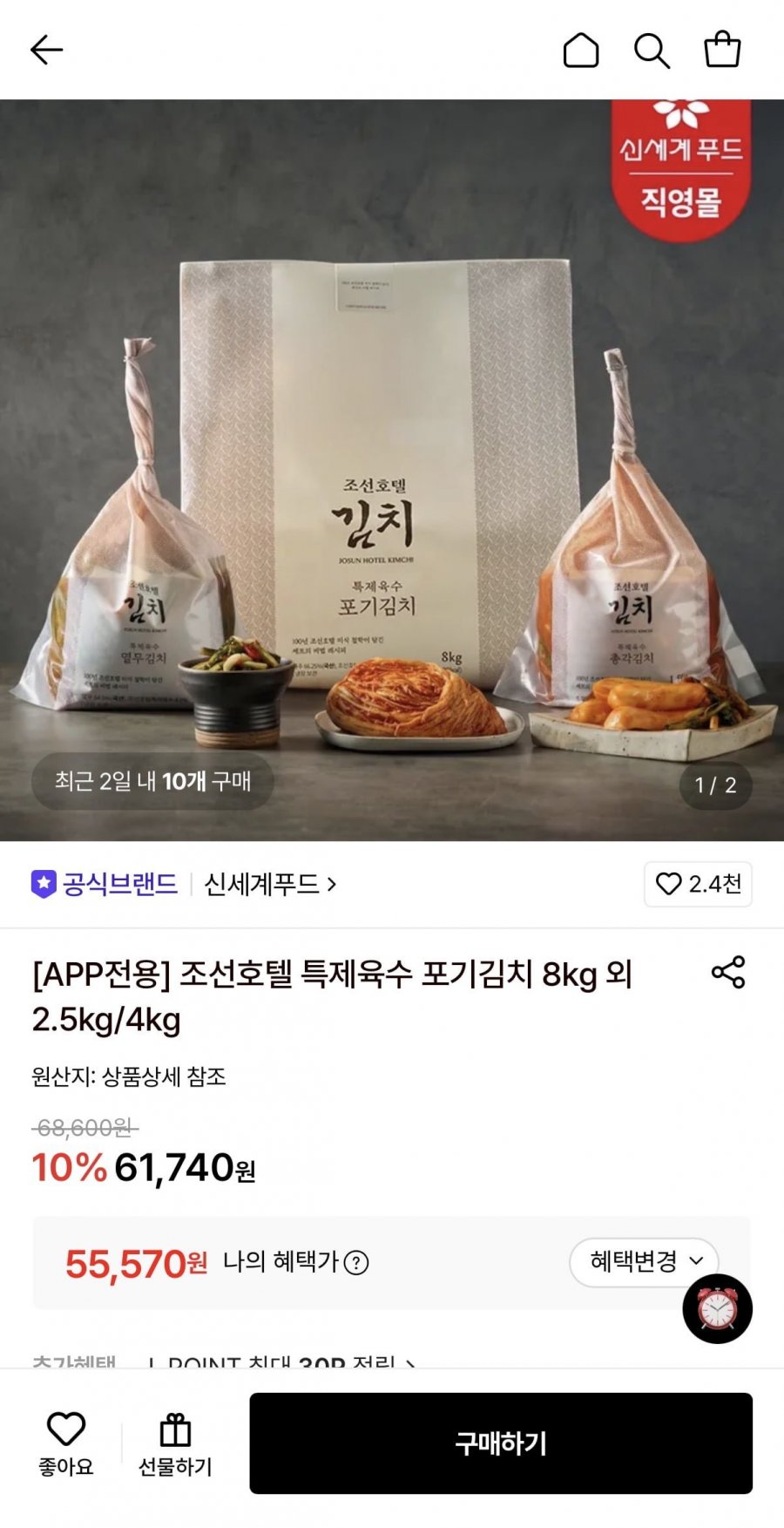 조선호텔 피코크 특제육수 김치 8kg (55,570원/무료)