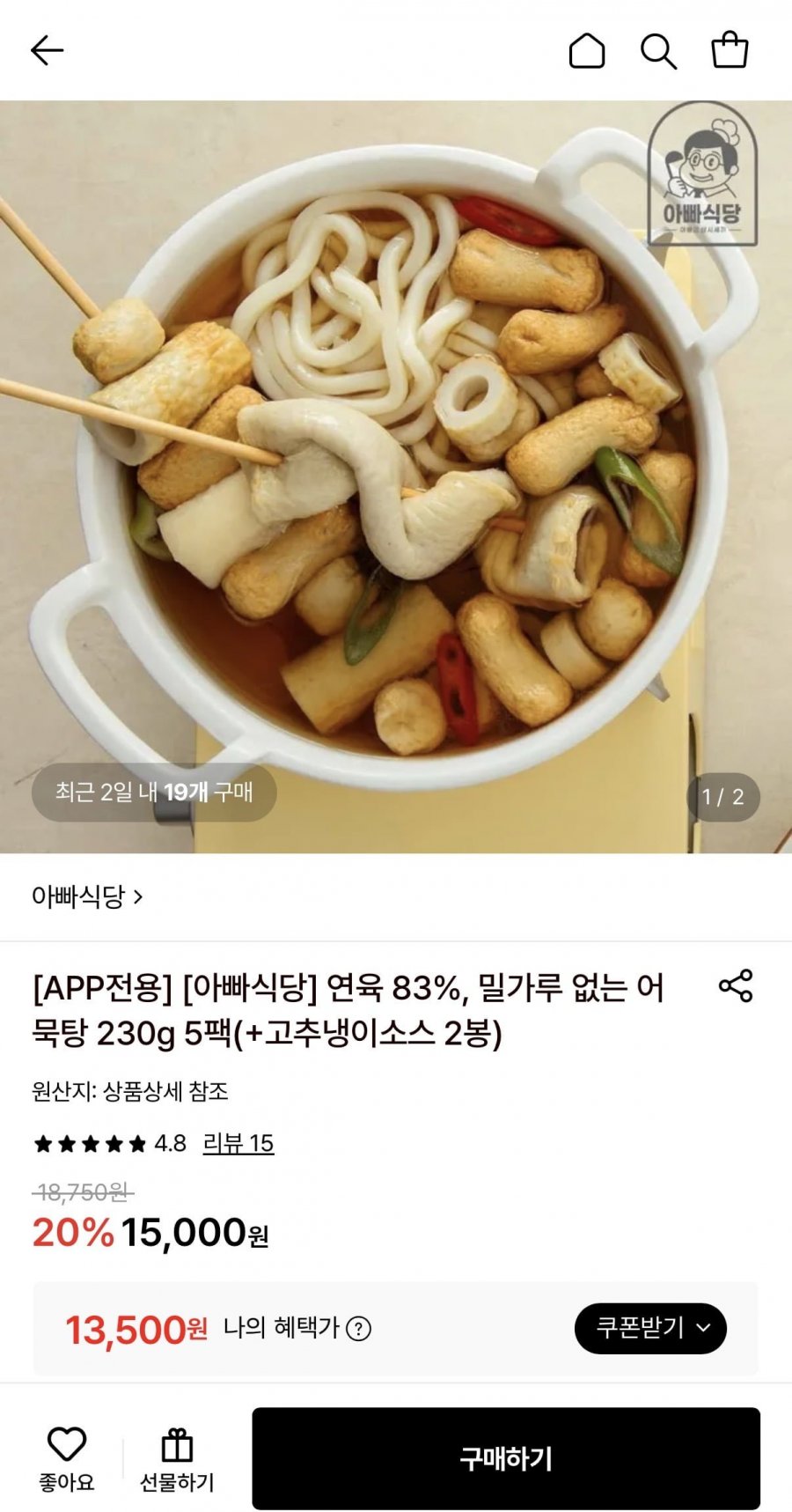 아빠식당 어묵탕 230g 5팩+고추냉이 소스 2봉 증정 (13,500원/무료)
