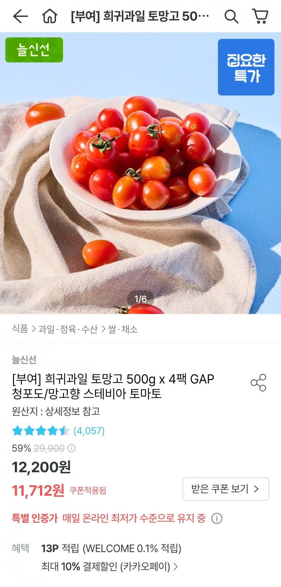 스테비아 토망고 500g x 4팩(10,541원/무료)