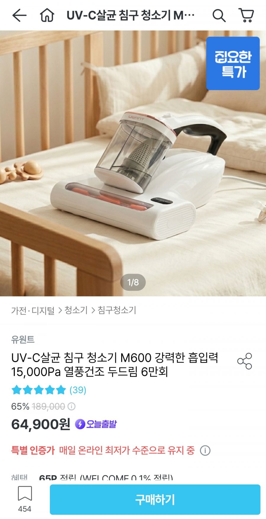유원트 UV-C살균 침구 청소기 M600 강력한 흡입력 15,000Pa (64,900원/무료)