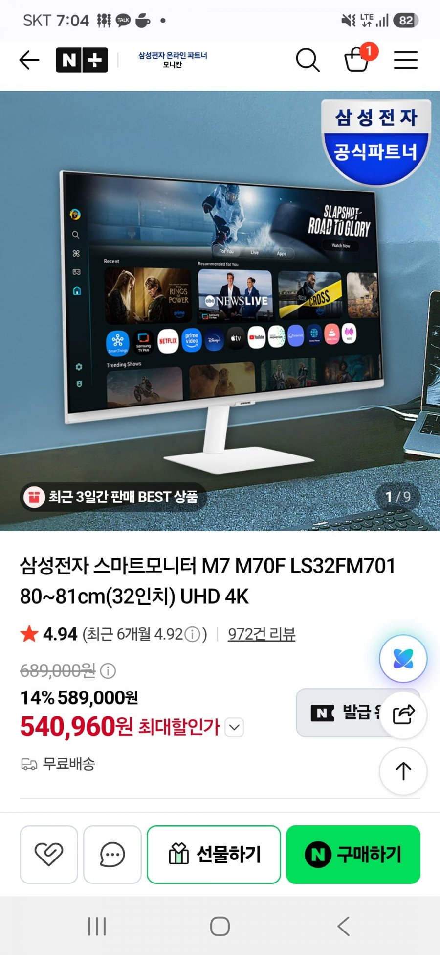 삼성전자 UHD 4K 스마트모니터 M7 M70F LS32FM701 32인치 (540,960원/무료)