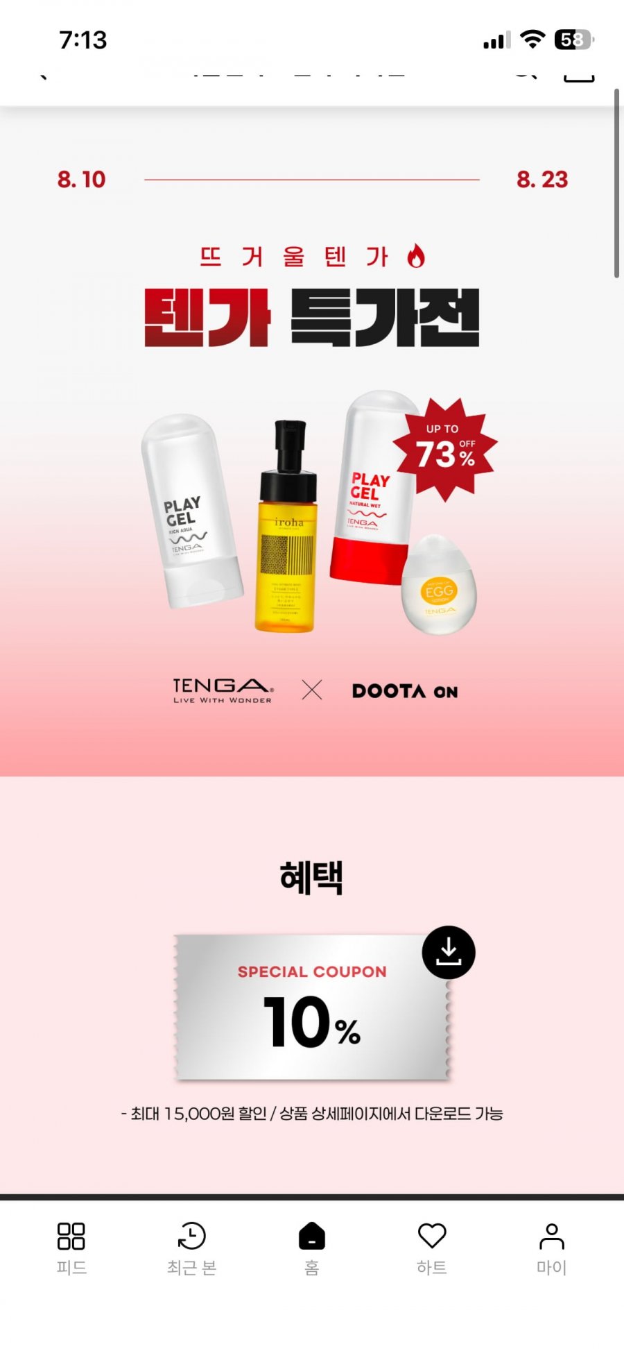 끌올 텐가 멘즈 루페, 버큠 컵, 하드 겔 등 다수 (6,950원/3,000원)
