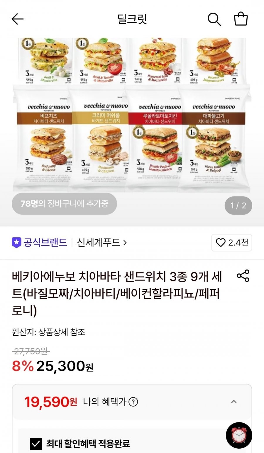 베키아에누보 치아바타 샌드위치 9팩 세트 (19,590원/무료)