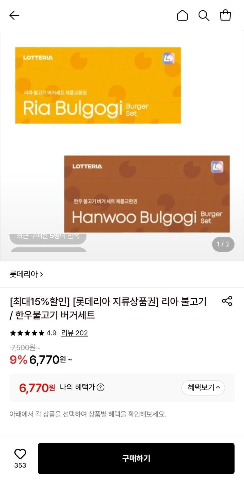 롯데리아 리아불고기 세트 지류상품권 10장 (67,700원/무료)