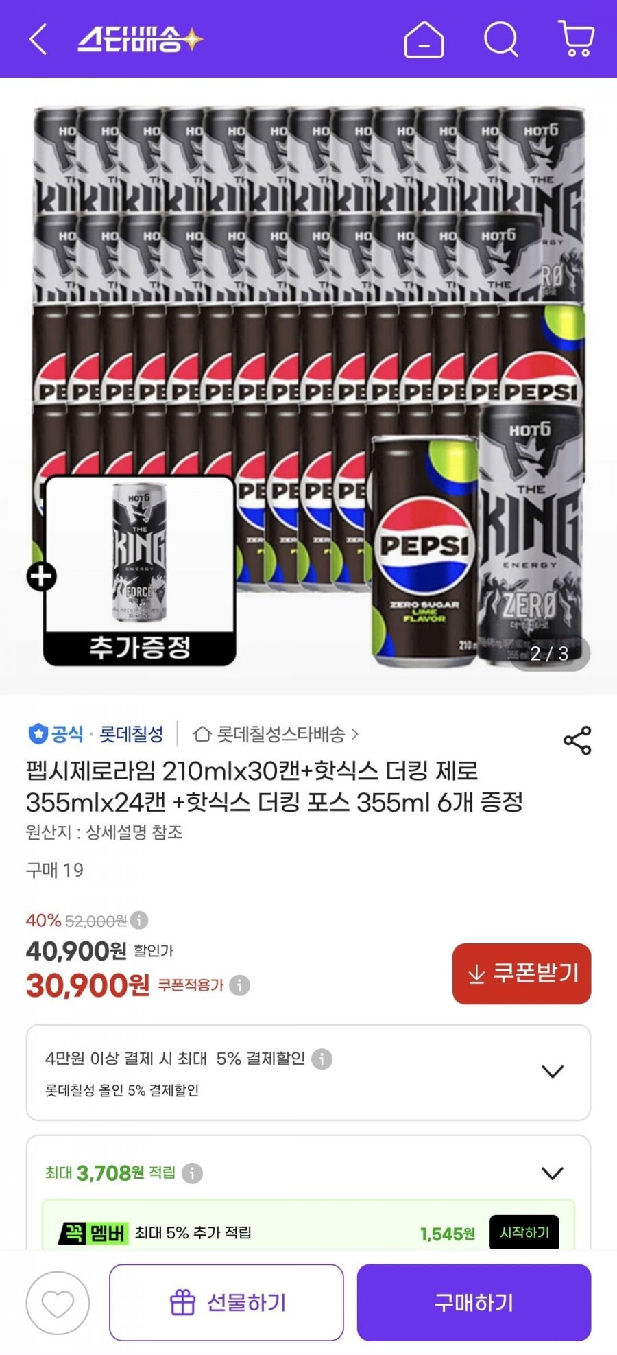 펩시제로라임 30캔+핫식스 더킹제로 24캔+펀치 6캔 증정 (30,900원/무배)