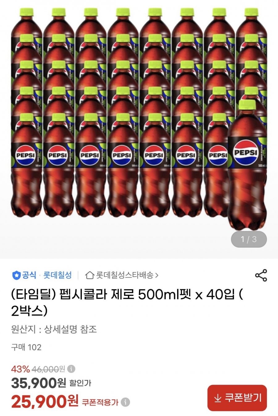 타임딜 펩시제로라임 500ml 40병(25,900원/무배)