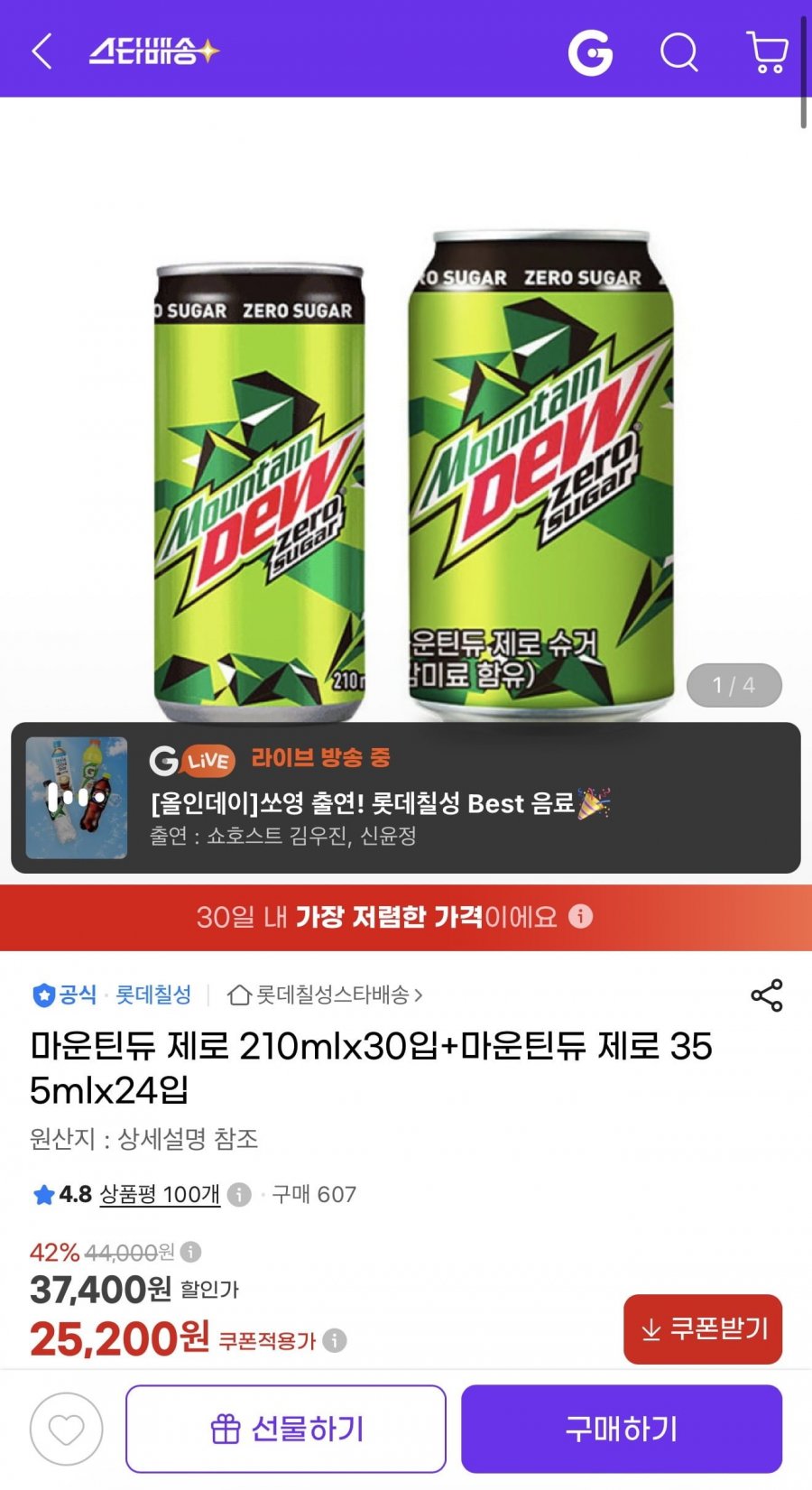 마운틴듀 제로 210mlx30입+마운틴듀 제로 355mlx24입 (25,200원/무배)