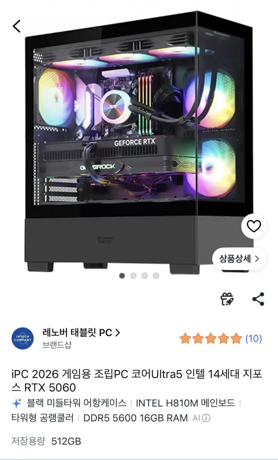 iPC 2026 게임용 조립PC 코어Ultra5 인텔 14세대 지포스 RTX 5060 (1,248,300원/무료)
