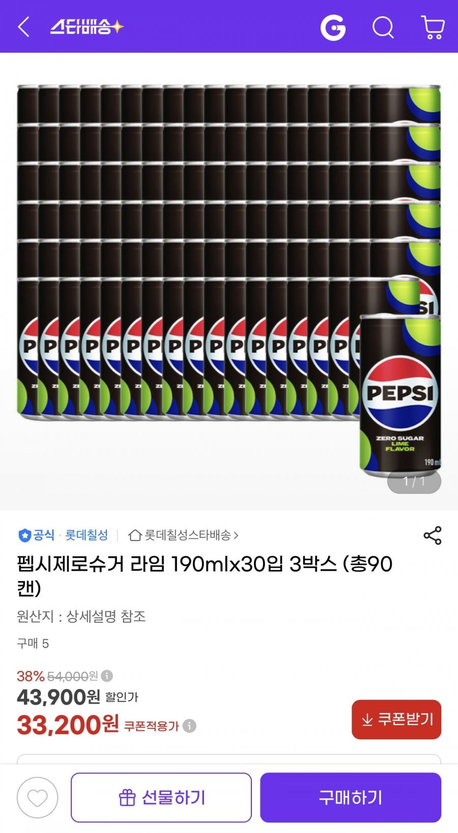 펩시제로 슈거 라임 190mlx30입 3박스 (33,200원/무배)