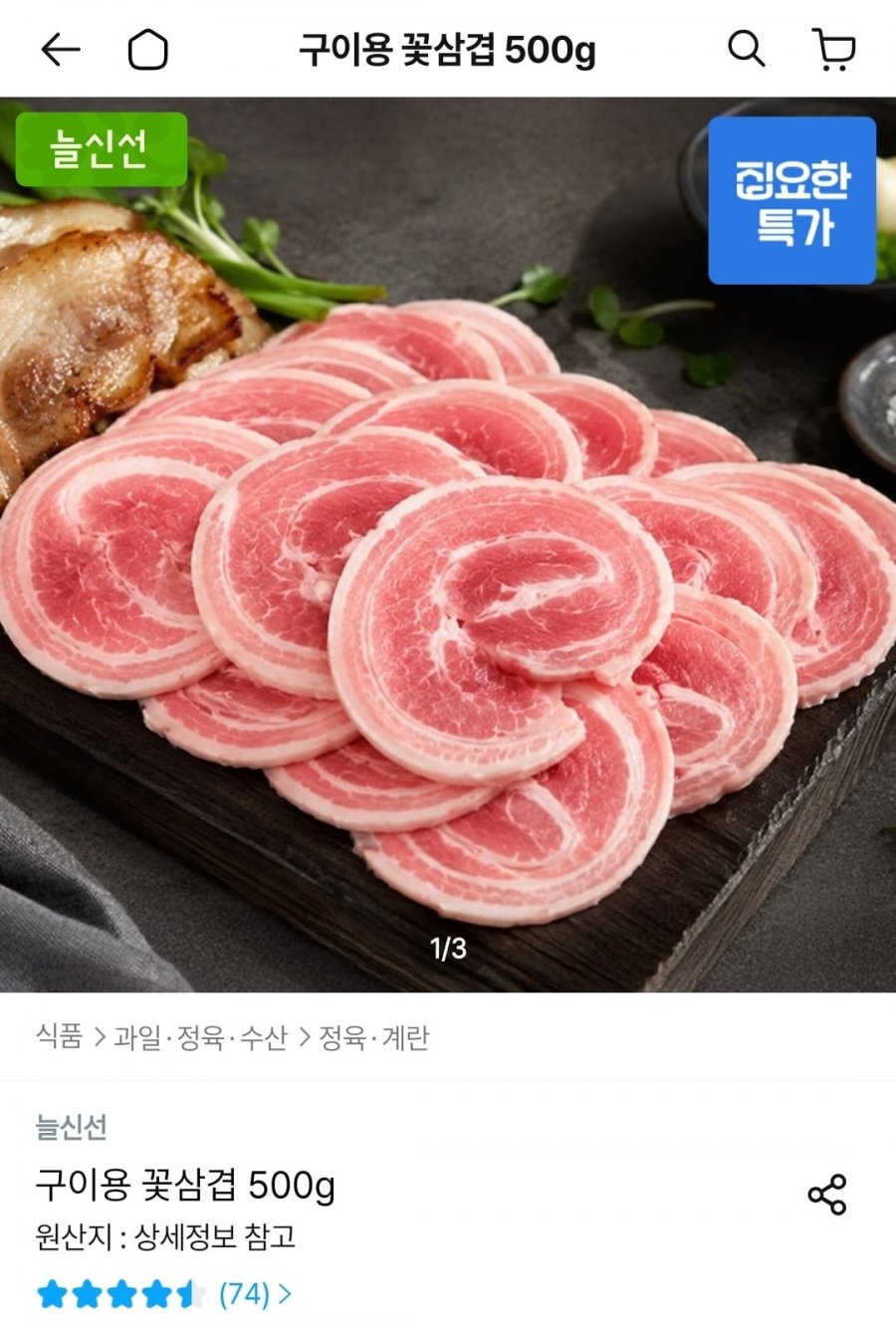 구이용 꽃삼겹 500g 6팩 (27,007원/무료)