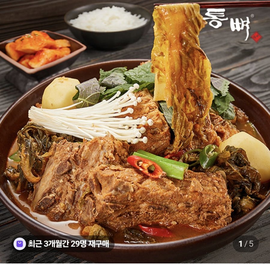 우거지 감자탕 1kg 2팩 (11,500원/무료)