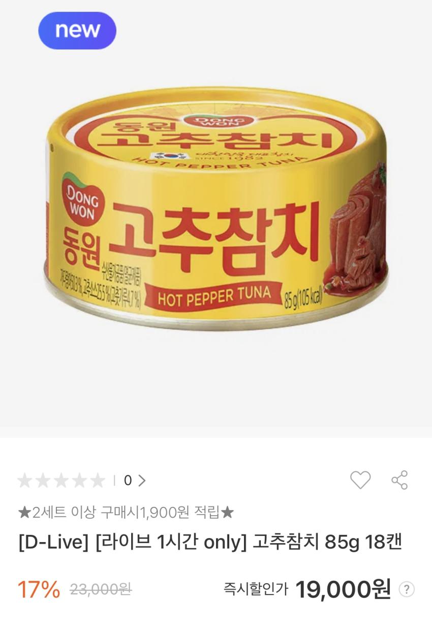 동원 고추참치 85g 18캔 19,000원