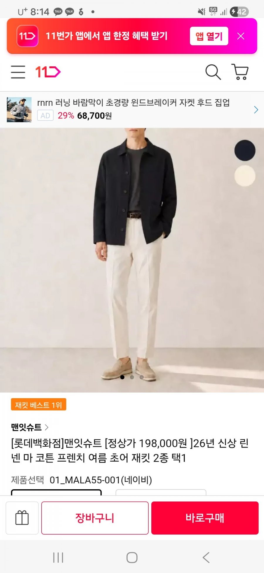맨잇슈트 린넨 여름재킷 (25,900원/무료)