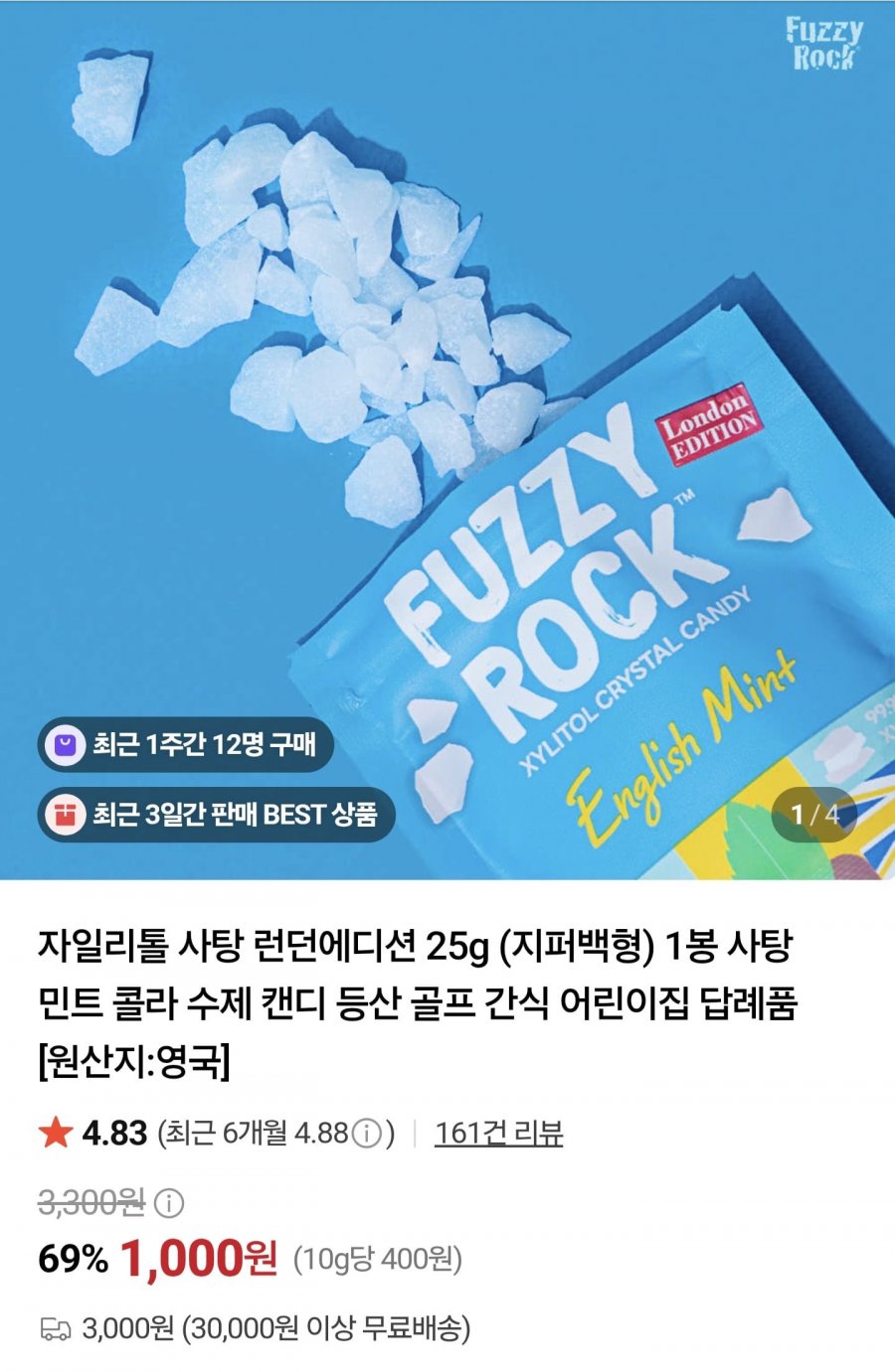 자일리톨 사탕 런던에디션25g 1봉 (1,000원/3만무료)