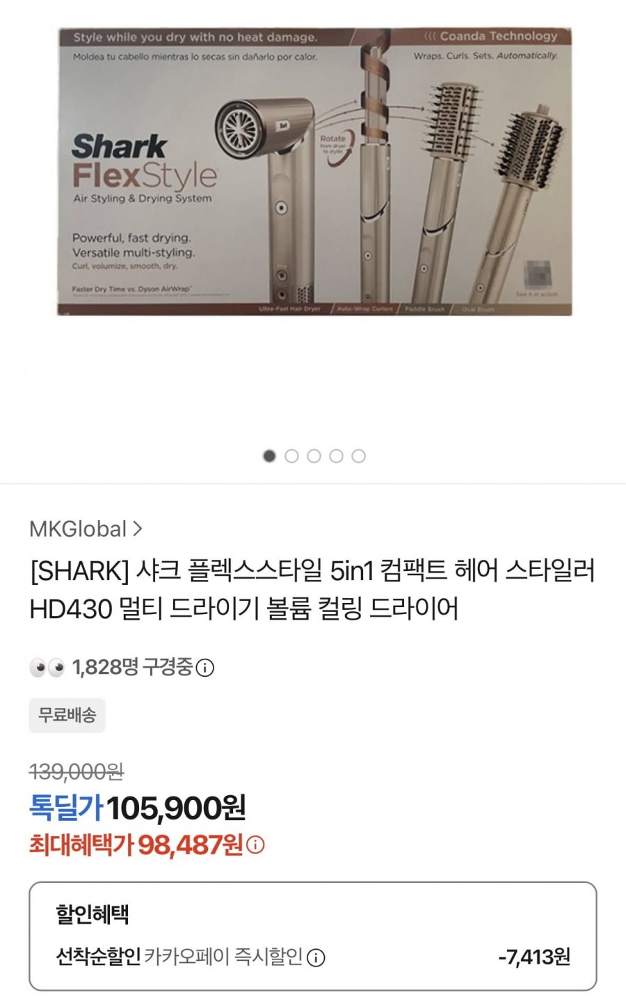 샤크 플렉스스타일 5in1 컴팩트 헤어 스타일러 HD430 (98,487원/무배)