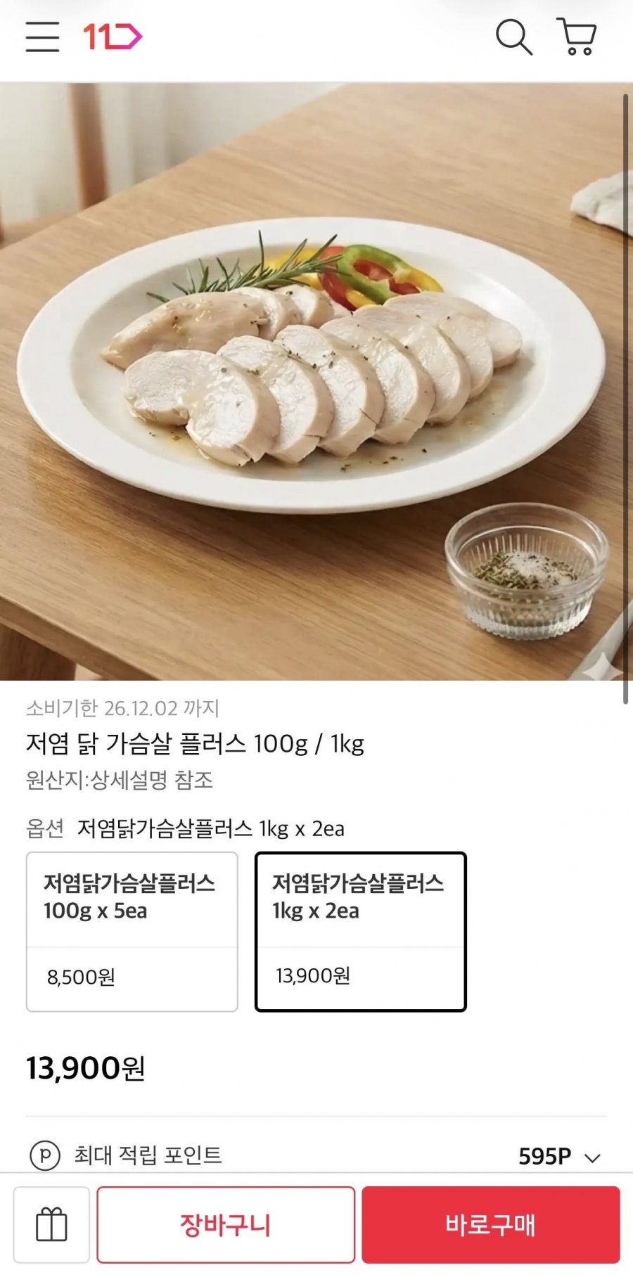 저염 닭가슴살 플러스 1kg 2개 (13,900원/무료)