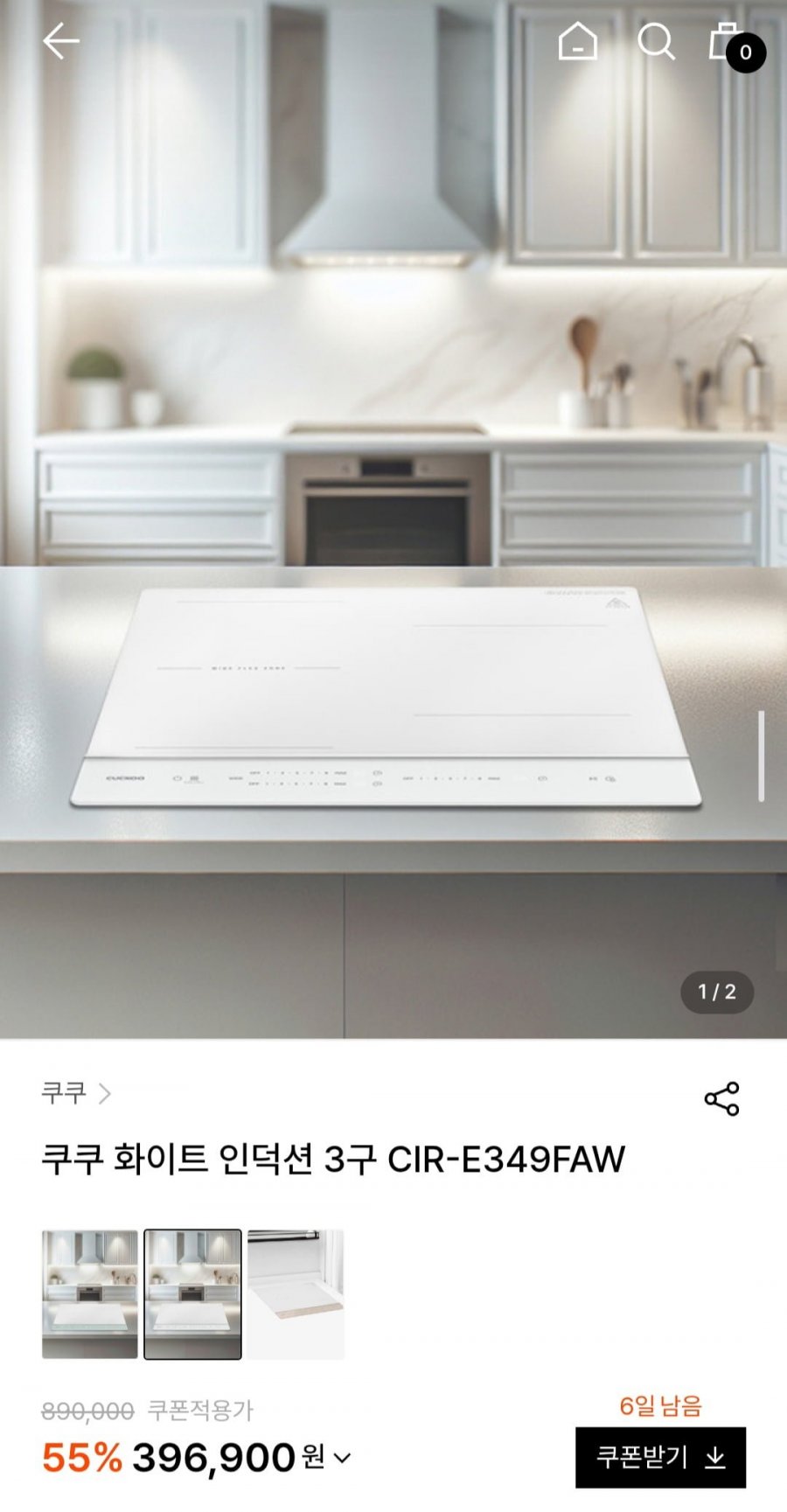 쿠쿠 화이트 인덕션 3구 (396,900원/무료)
