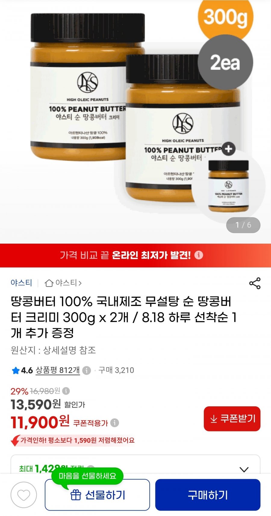땅콩버터 100% 국내제조 무설탕 순 땅콩버터 크리미 300g x 2개 (11,900원/무료)
