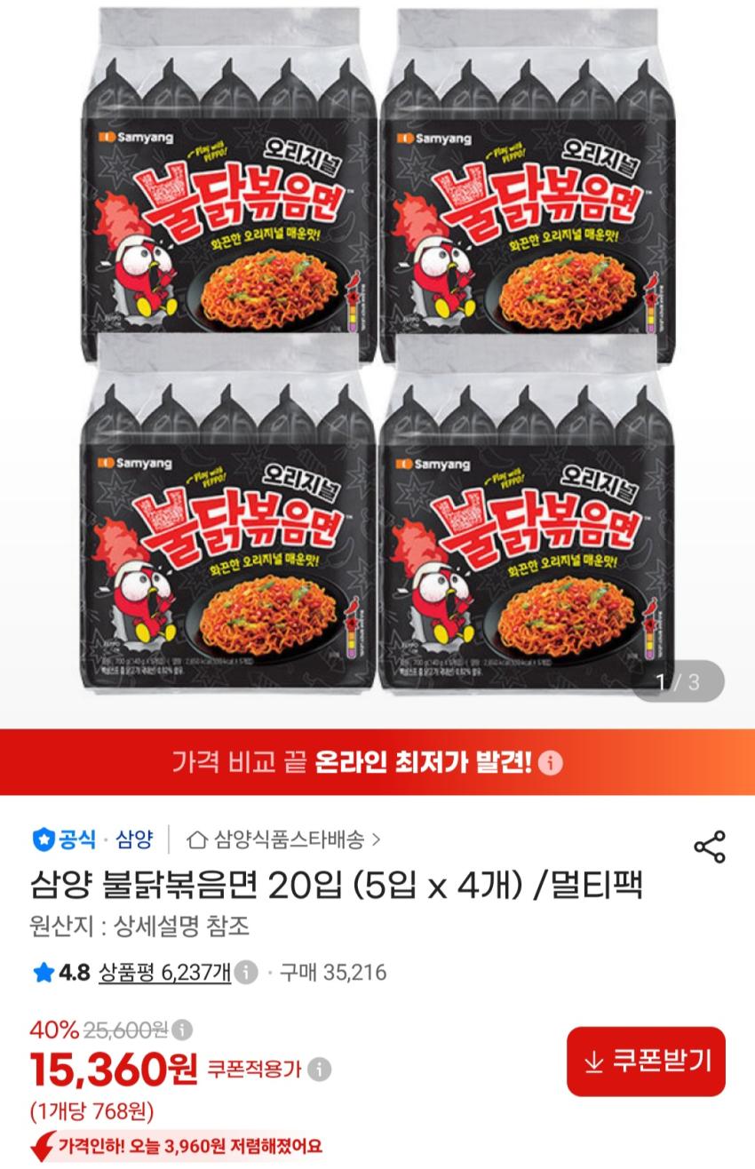 삼양 불닭볶음면 20입 15,360원