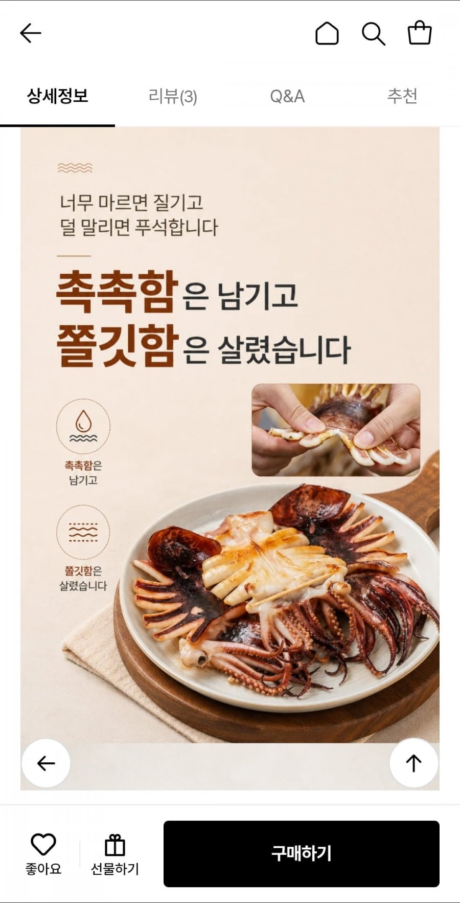 자연산 해풍에 말린 구룡포 반건조 오징어 10미 (18,910원/무료)