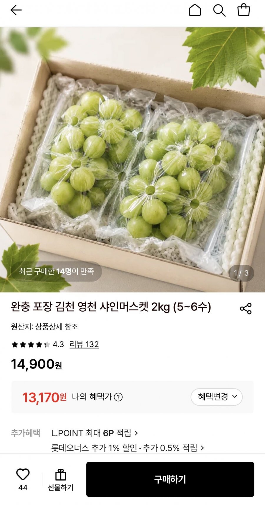 영천 샤인머스켓 2kg (5-6수) (13,170원/무료)