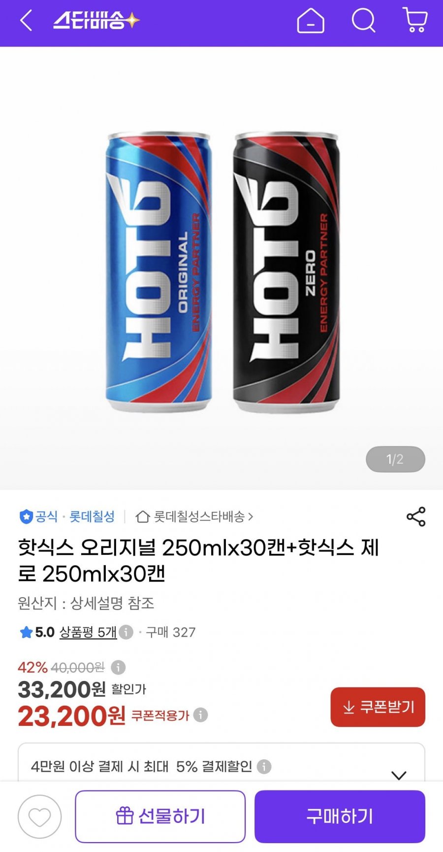 핫식스 오리지널 250ml 30캔+핫식스 제로 250ml 30캔 (23,200원/무료)