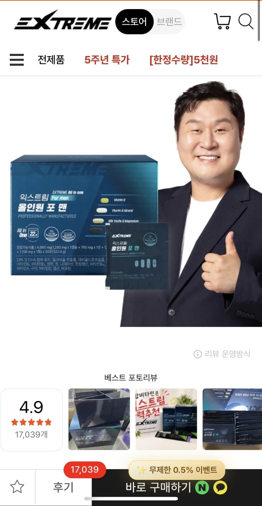 익스트림 4중 기능성 올인원 포맨 1개월분 (29,500원/유배)