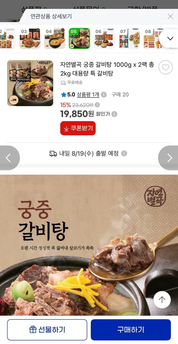 자연별곡 갈비탕 대용량 1kg 2팩 (19,850원/무료)