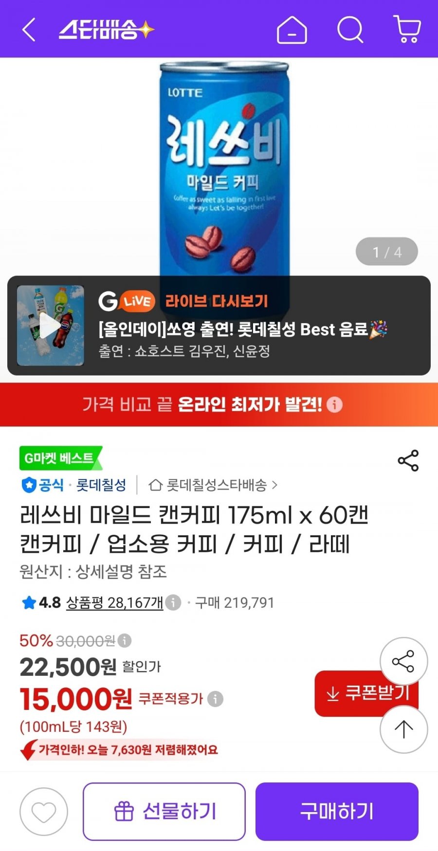 레쓰비 마일드 175ml 60캔(15,000원/무배)