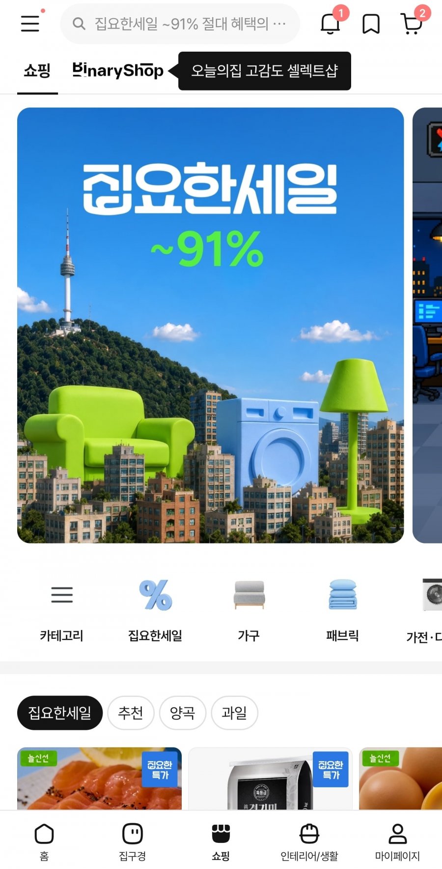 노르웨이 항공직송 슈페리어급 딥스킨 생연어 1kg (34,425원/무료)