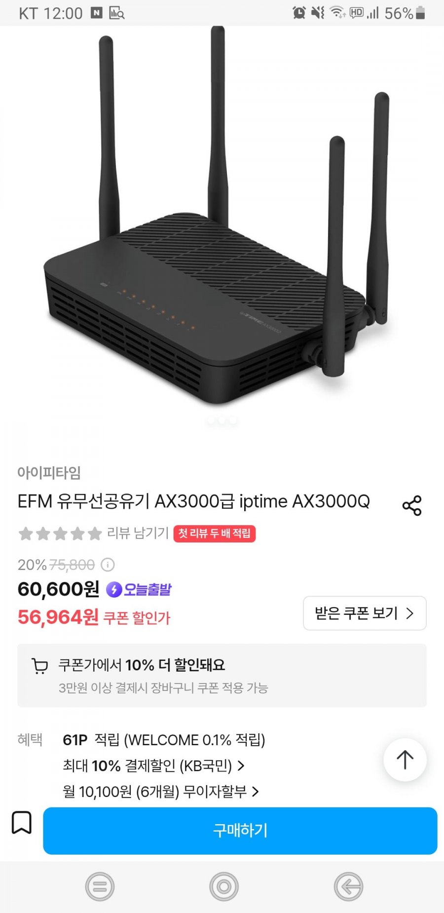 아이피타임 AX3000Q 유무선 공유기(46,768/무배)