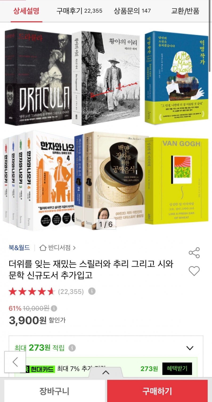 인문도서, 추리와 스릴러 도서 등 다양 (3,900원~/무료)