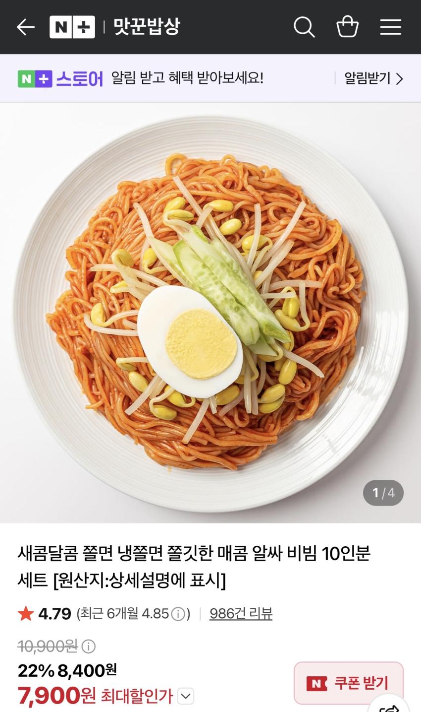 쫄면 10인분 (면 2kg +비빔장 10봉) 7,900원
