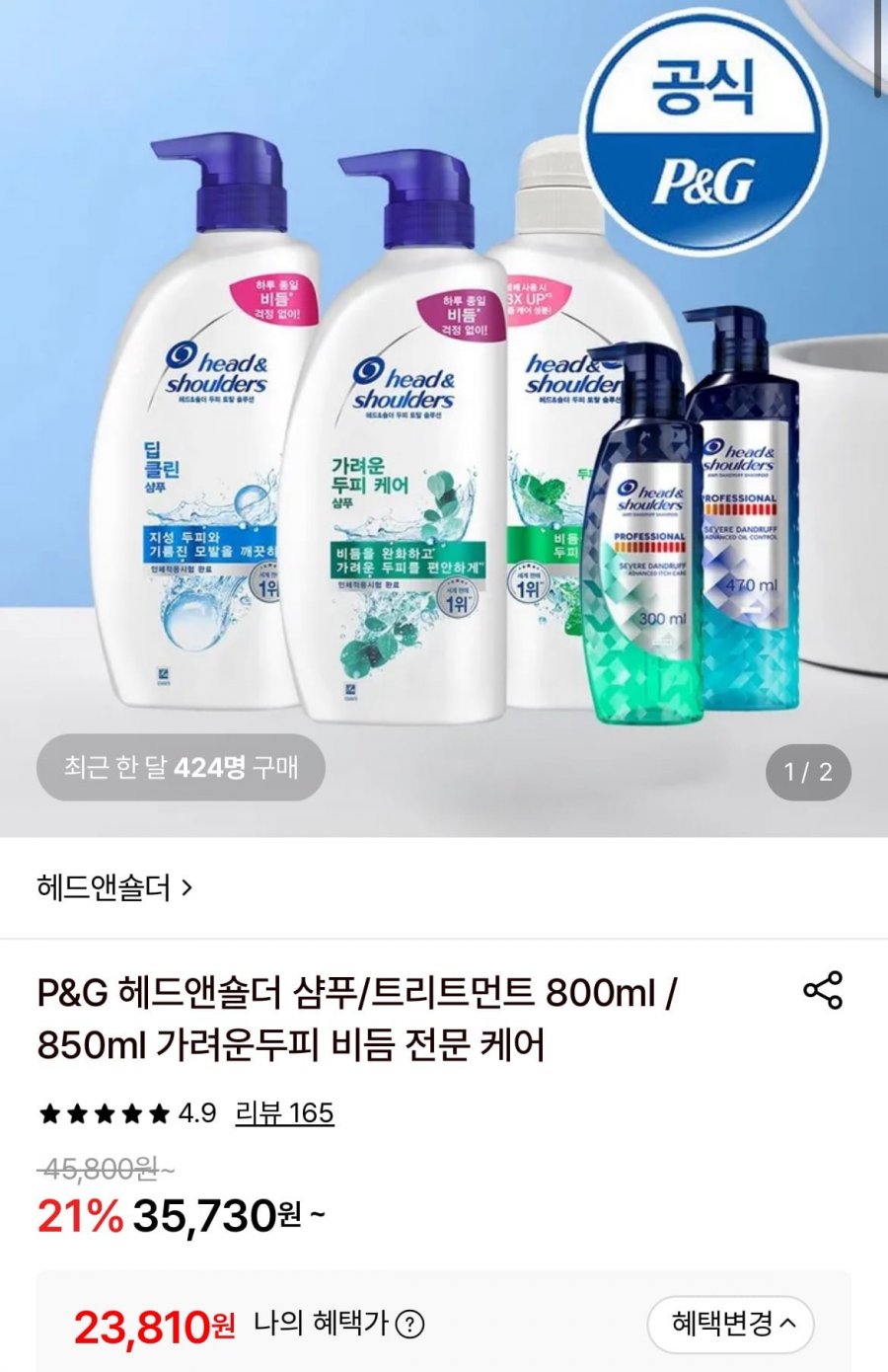 헤드앤숄더 삼푸/트리트먼트 850,800ml 3개 + 미니샴푸 2개증정 (23,810원/무료)